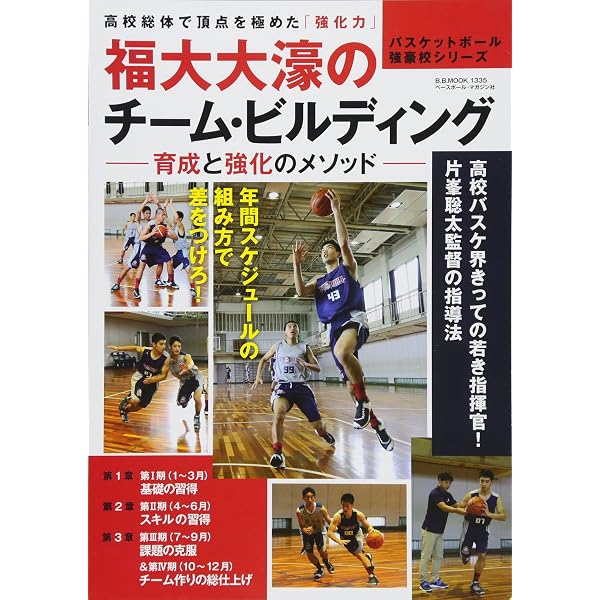 DVD付 バスケットボール 個人技とセオリープレー | 片峯 聡太 |本